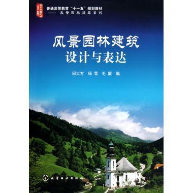 立體園林與空間敘事 《風景園林建筑設計與表達》的創作哲學